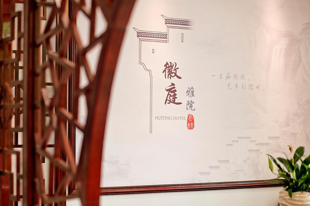 Huangshan North Station Huiting Boutique Hostel Shangchanglin Bagian luar foto